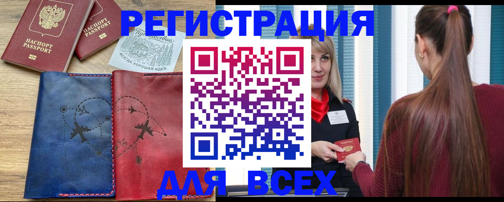 прописка в квартире в Змеиногорске
