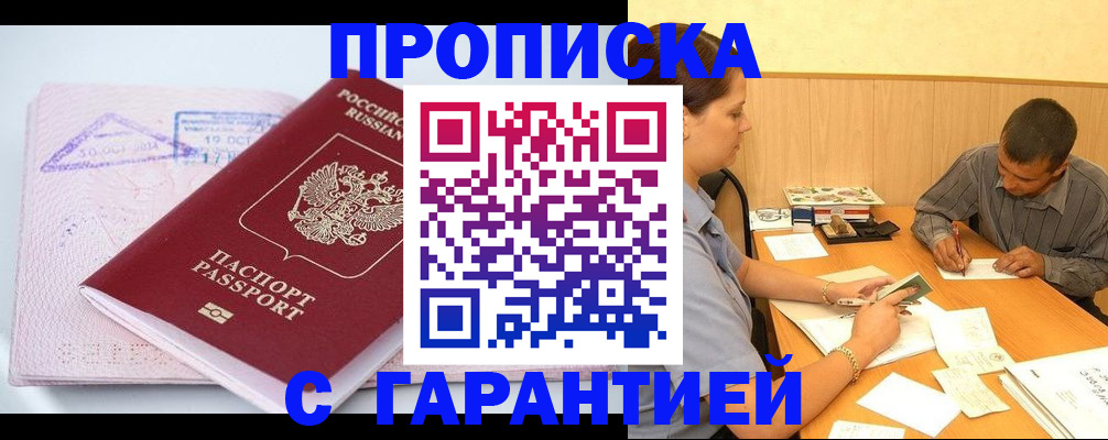 временная регистрация законно в Змеиногорске