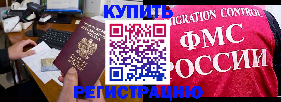 временная регистрация законно в Змеиногорске