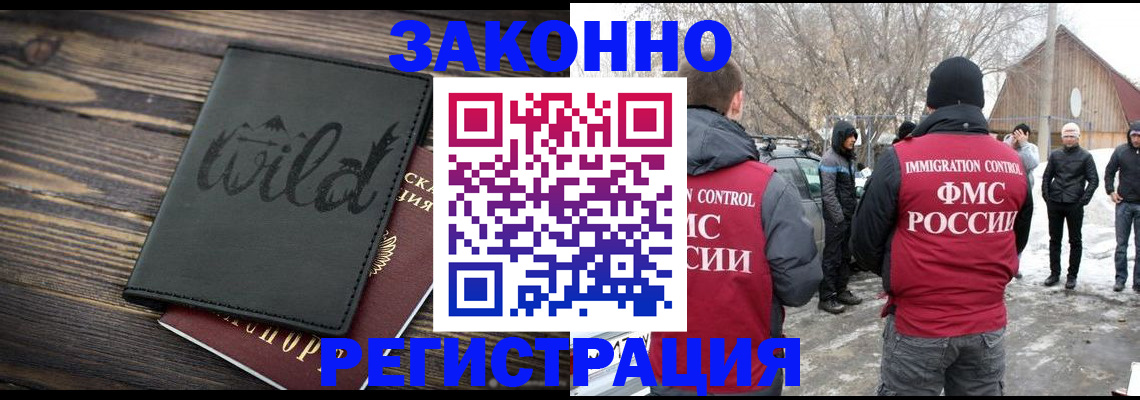прописка гарантия в Змеиногорске